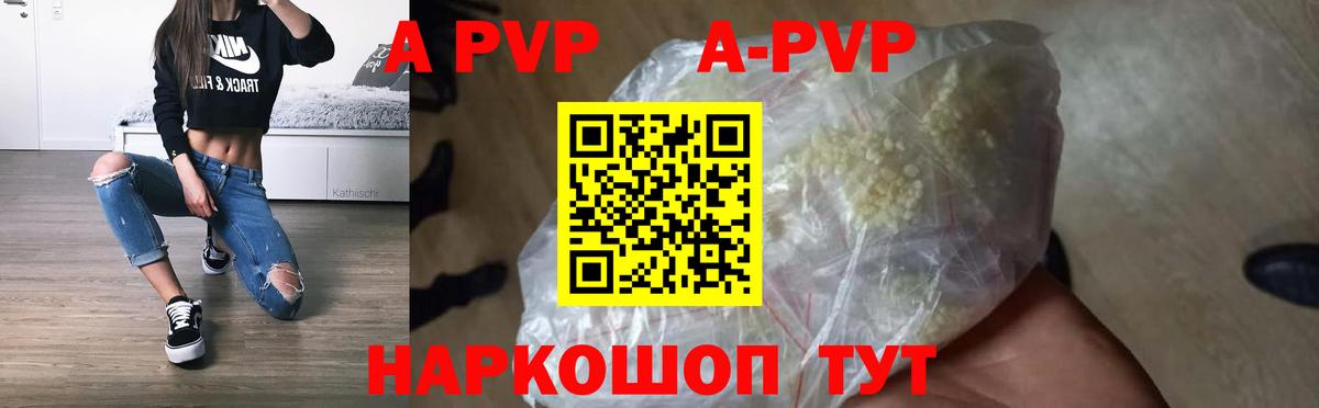 Alpha PVP крисы CK  APVP кристаллы  A-PVP кристаллы  Тихвин  где купить наркоту  Вход с VPN  APVP 