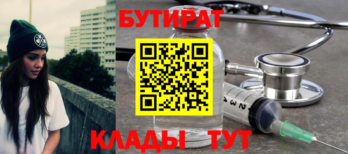 Тихвин  Бутират бутандиол  Вход с VPN 