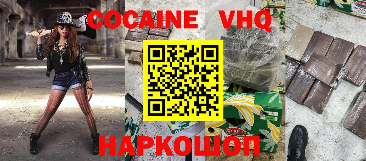 Кокаин VHQ Тихвин