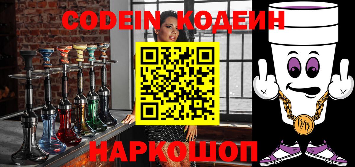 Кодеиновый сироп Lean напиток Lean (лин) Тихвин